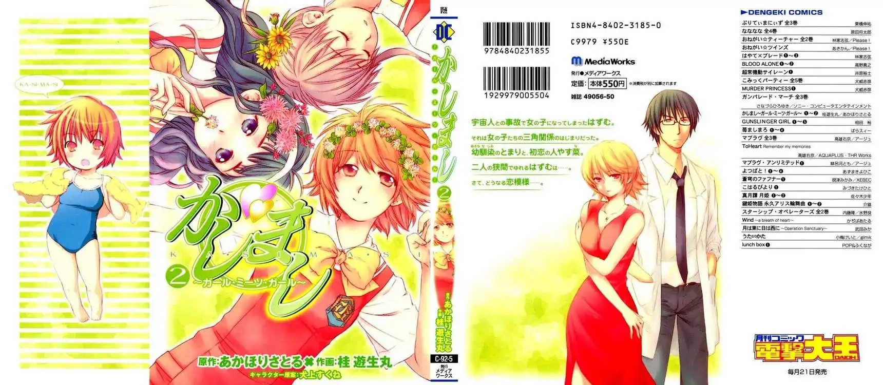 Kashimashi Girl Meets Girl Chapter 8 26